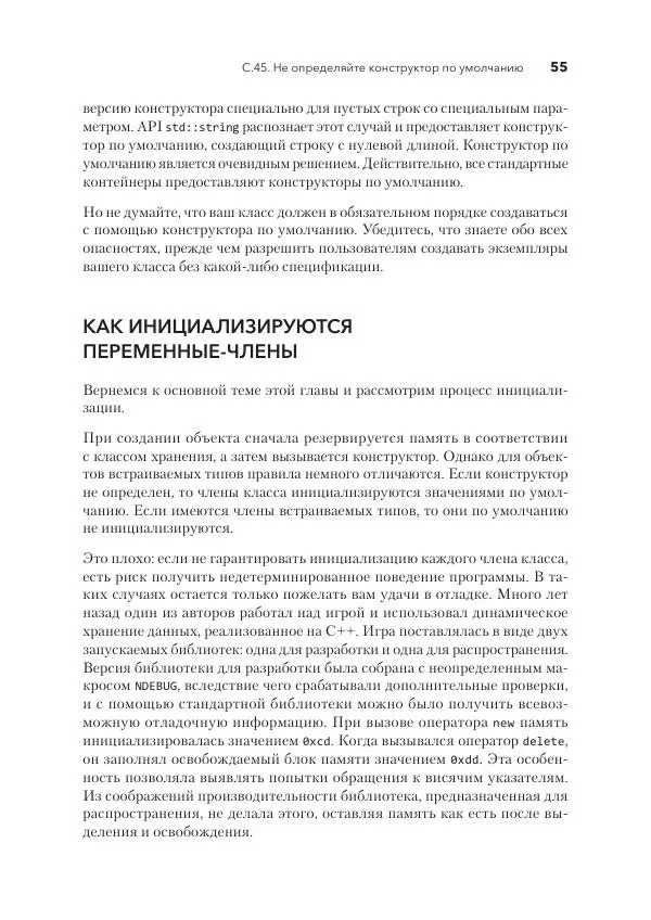 Дж. Дэвидсон - Красивый C++ - Страница № 55