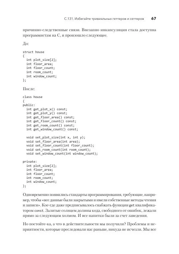 Дж. Дэвидсон - Красивый C++ - Страница № 67