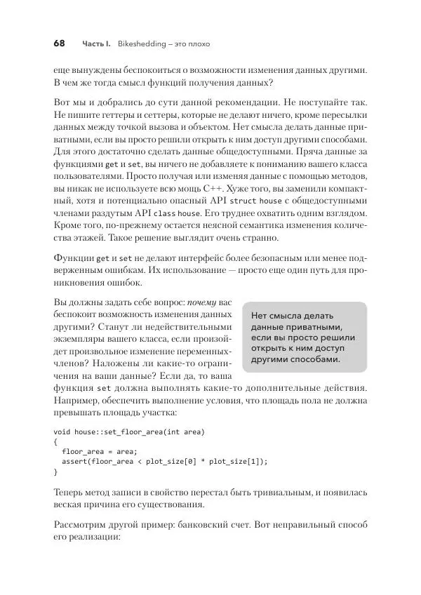Дж. Дэвидсон - Красивый C++ - Страница № 68