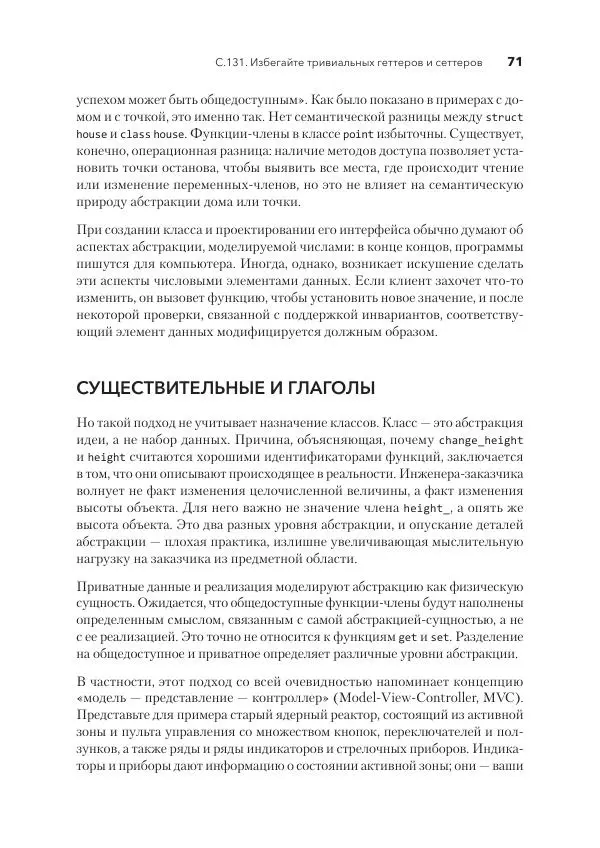 Дж. Дэвидсон - Красивый C++ - Страница № 71