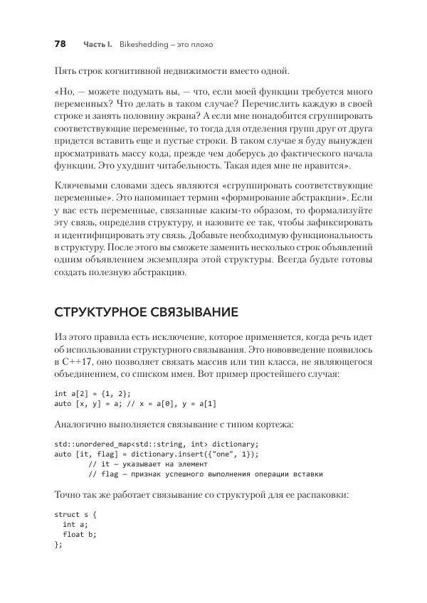 Дж. Дэвидсон - Красивый C++ - Страница № 78
