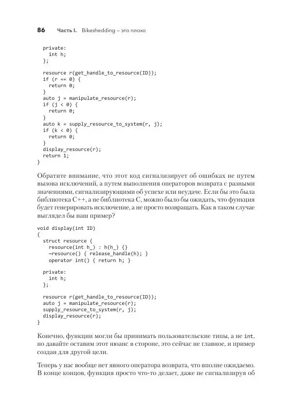 Дж. Дэвидсон - Красивый C++ - Страница № 86