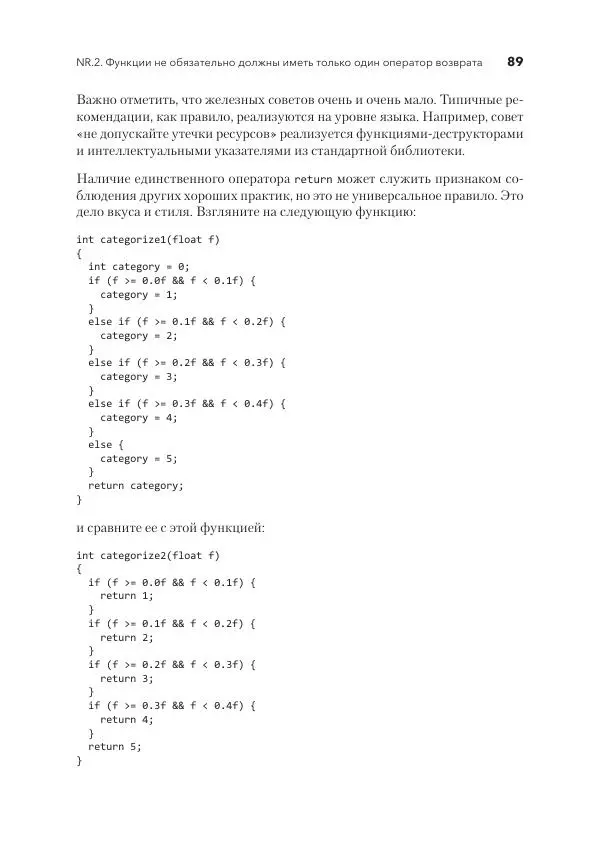 Дж. Дэвидсон - Красивый C++ - Страница № 89
