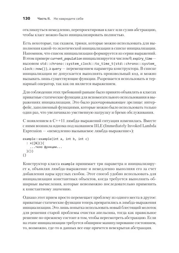 Дж. Дэвидсон - Красивый C++ - Страница № 130