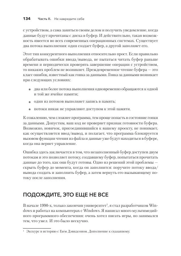 Дж. Дэвидсон - Красивый C++ - Страница № 134