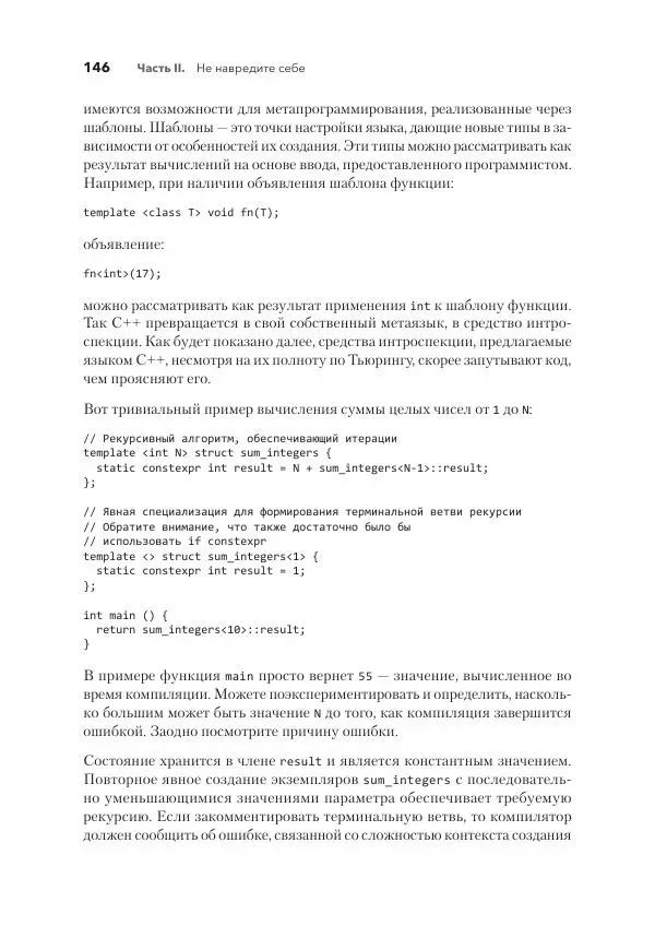 Дж. Дэвидсон - Красивый C++ - Страница № 146