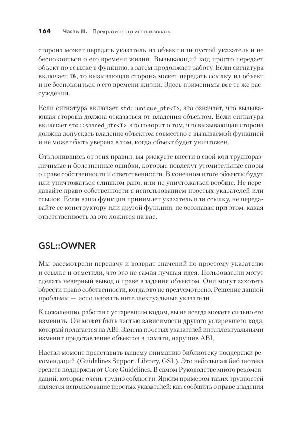 Дж. Дэвидсон - Красивый C++ - Страница № 164