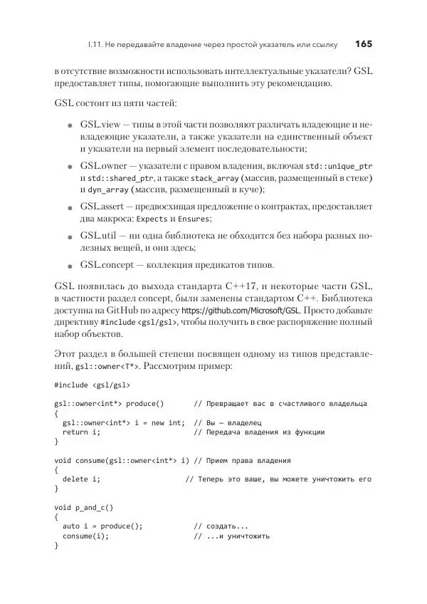 Дж. Дэвидсон - Красивый C++ - Страница № 165