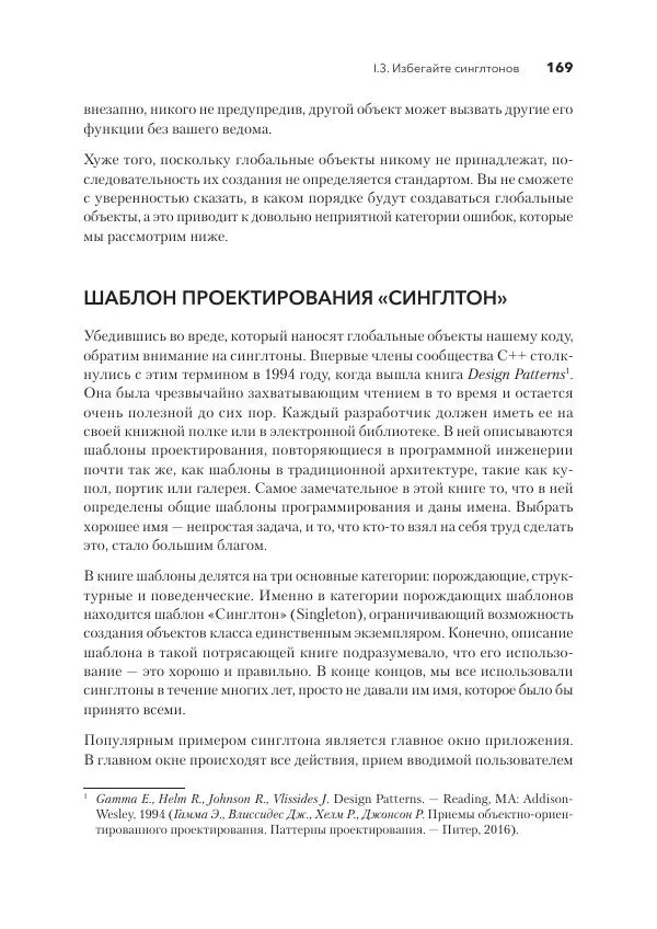Дж. Дэвидсон - Красивый C++ - Страница № 169