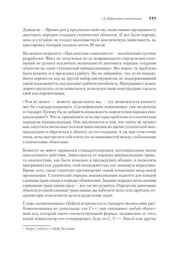 Дж. Дэвидсон - Красивый C++ - Страница № 171