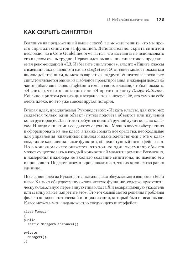 Дж. Дэвидсон - Красивый C++ - Страница № 173