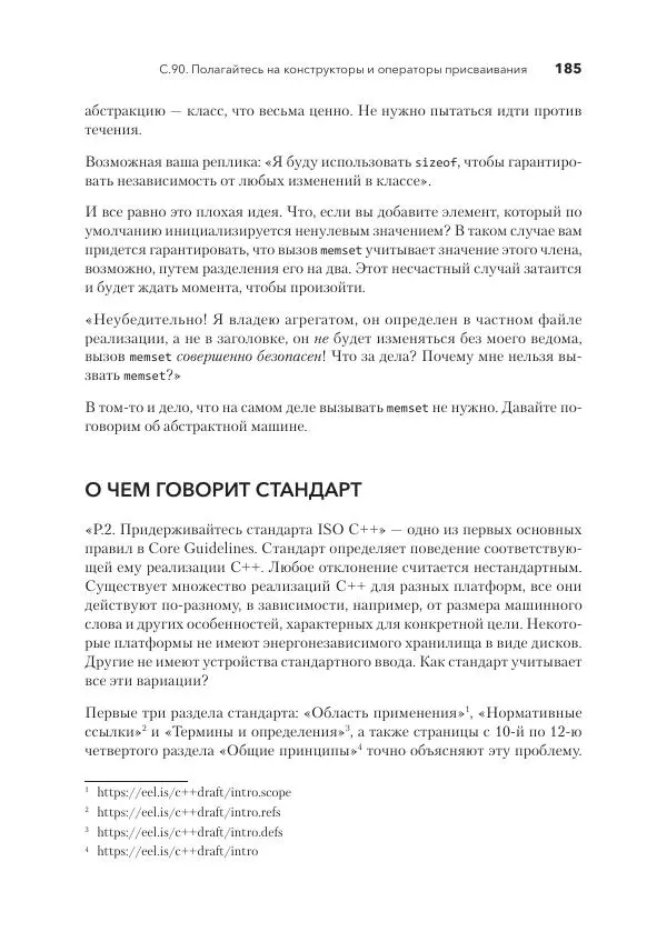 Дж. Дэвидсон - Красивый C++ - Страница № 185