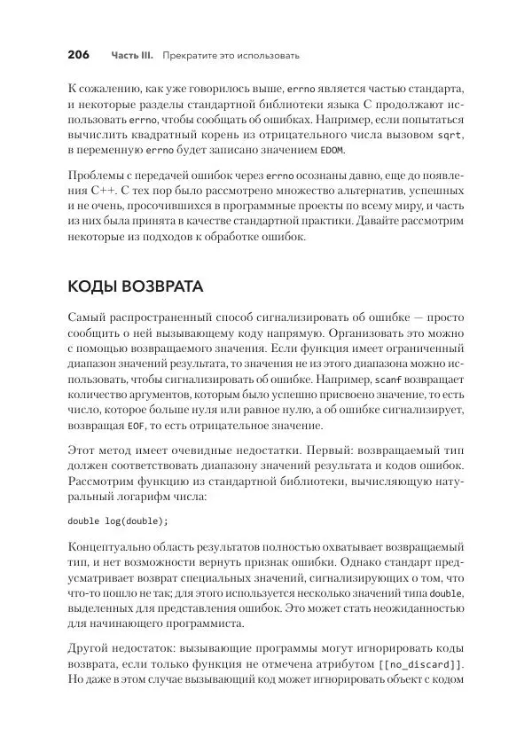 Дж. Дэвидсон - Красивый C++ - Страница № 206