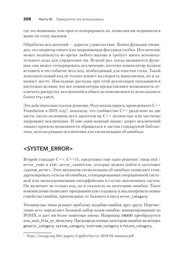 Дж. Дэвидсон - Красивый C++ - Страница № 208