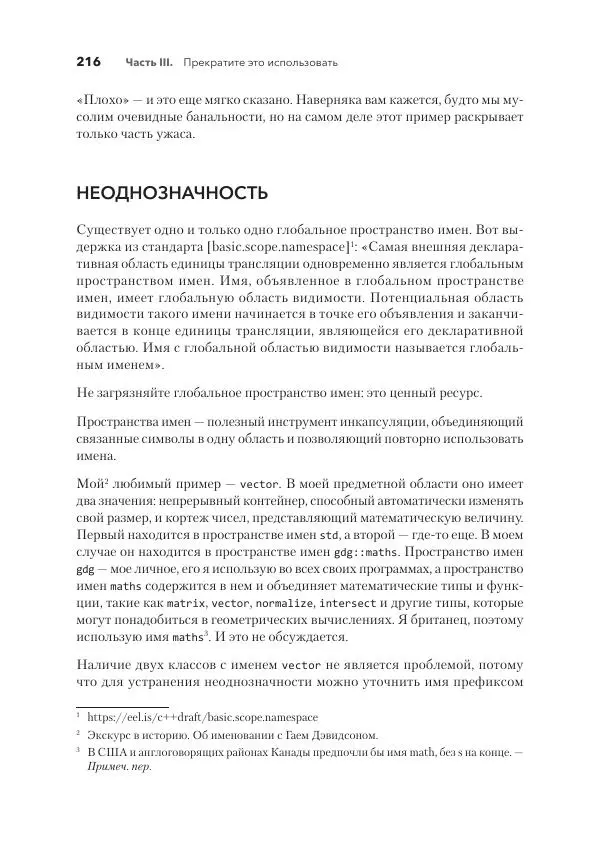 Дж. Дэвидсон - Красивый C++ - Страница № 216