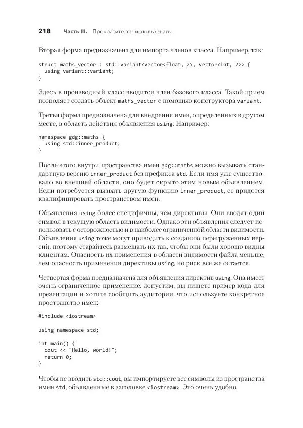 Дж. Дэвидсон - Красивый C++ - Страница № 218
