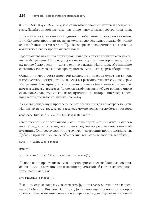 Дж. Дэвидсон - Красивый C++ - Страница № 224