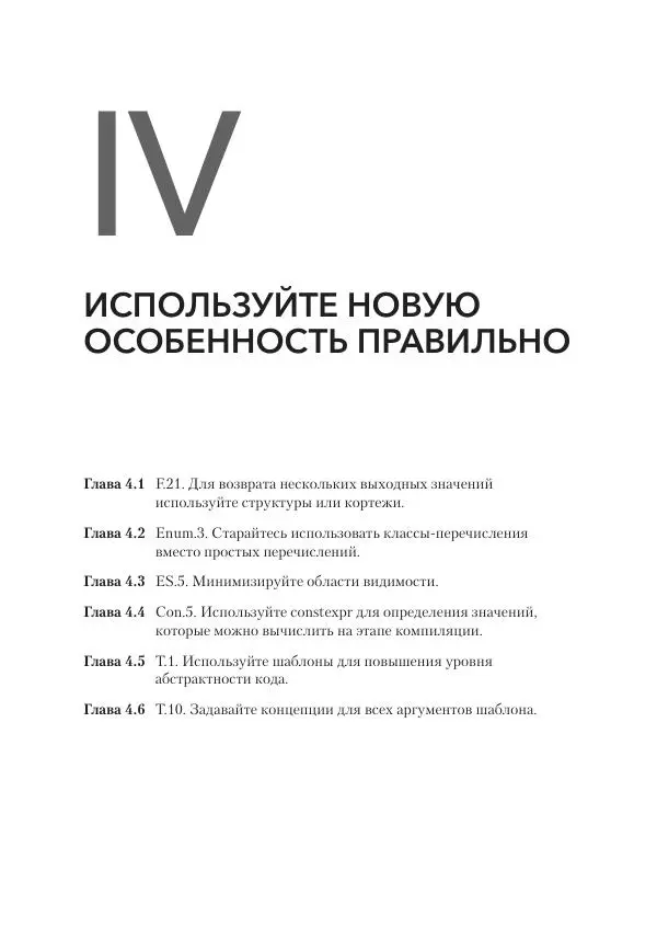 Дж. Дэвидсон - Красивый C++ - Страница № 227