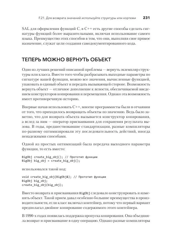 Дж. Дэвидсон - Красивый C++ - Страница № 231 Дж. Дэвидсон - Красивый C++ - Страница № 231