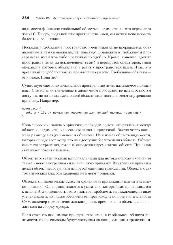 Дж. Дэвидсон - Красивый C++ - Страница № 254 Дж. Дэвидсон - Красивый C++ - Страница № 254