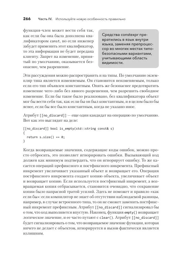 Дж. Дэвидсон - Красивый C++ - Страница № 266 Дж. Дэвидсон - Красивый C++ - Страница № 266