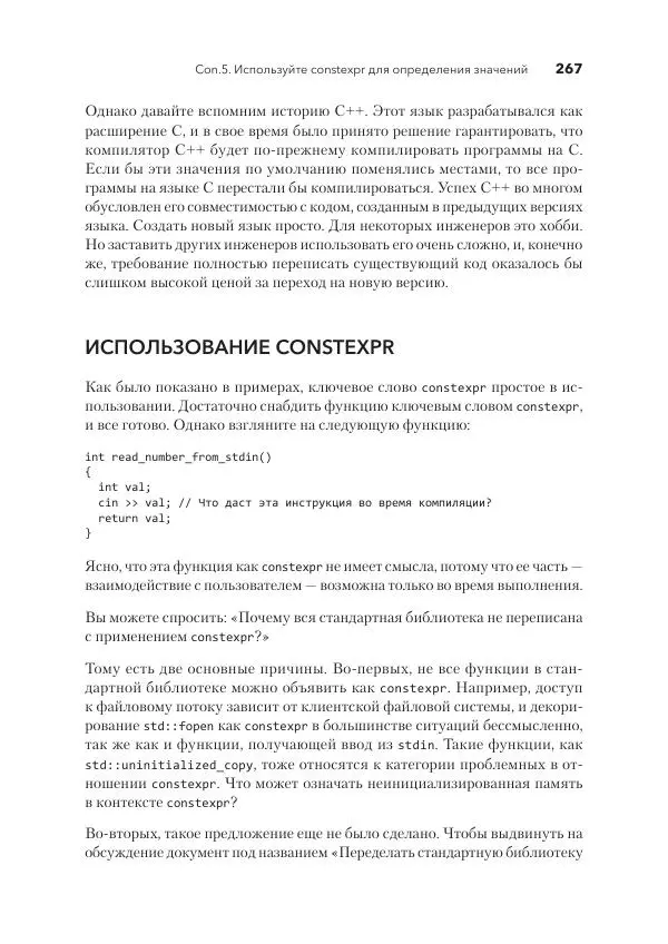 Дж. Дэвидсон - Красивый C++ - Страница № 267 Дж. Дэвидсон - Красивый C++ - Страница № 267