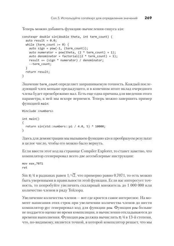 Дж. Дэвидсон - Красивый C++ - Страница № 269 Дж. Дэвидсон - Красивый C++ - Страница № 269