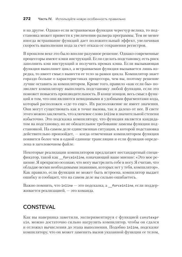 Дж. Дэвидсон - Красивый C++ - Страница № 272 Дж. Дэвидсон - Красивый C++ - Страница № 272
