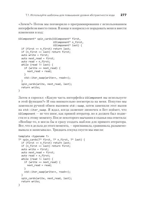 Дж. Дэвидсон - Красивый C++ - Страница № 277 Дж. Дэвидсон - Красивый C++ - Страница № 277
