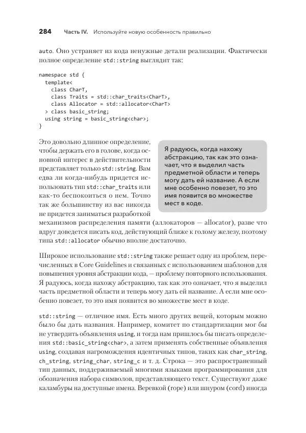Дж. Дэвидсон - Красивый C++ - Страница № 284 Дж. Дэвидсон - Красивый C++ - Страница № 284