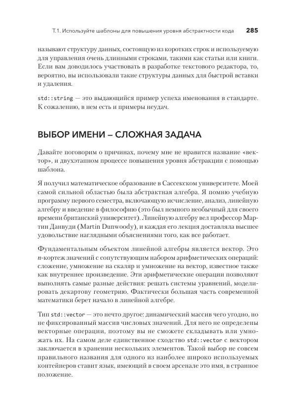 Дж. Дэвидсон - Красивый C++ - Страница № 285 Дж. Дэвидсон - Красивый C++ - Страница № 285