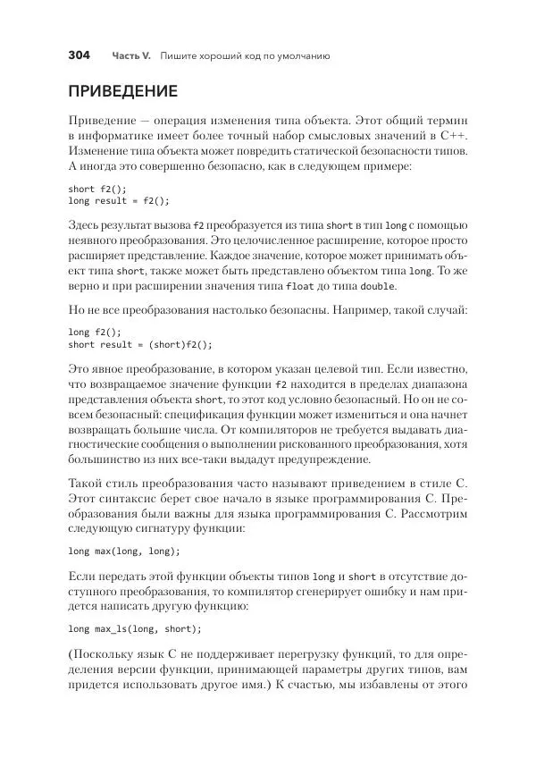 Дж. Дэвидсон - Красивый C++ - Страница № 304 Дж. Дэвидсон - Красивый C++ - Страница № 304