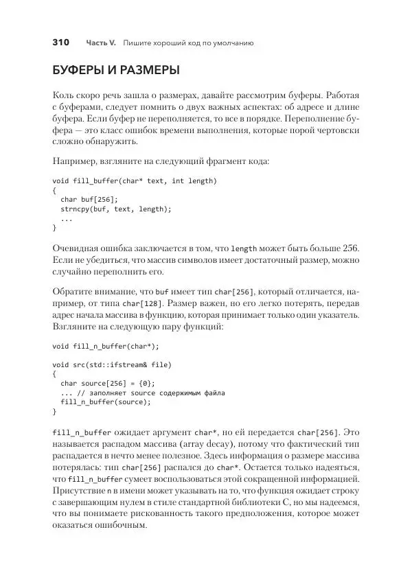 Дж. Дэвидсон - Красивый C++ - Страница № 310 Дж. Дэвидсон - Красивый C++ - Страница № 310