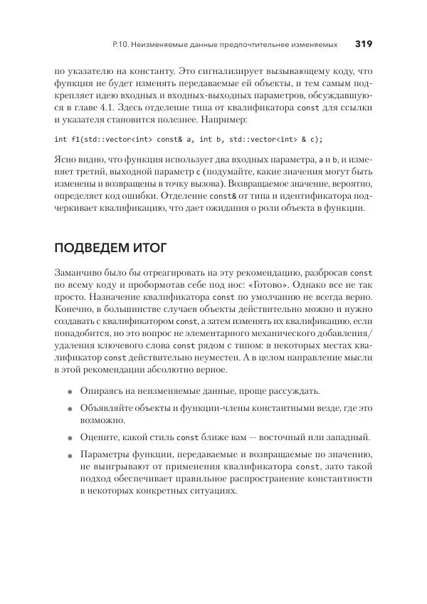 Дж. Дэвидсон - Красивый C++ - Страница № 319 Дж. Дэвидсон - Красивый C++ - Страница № 319