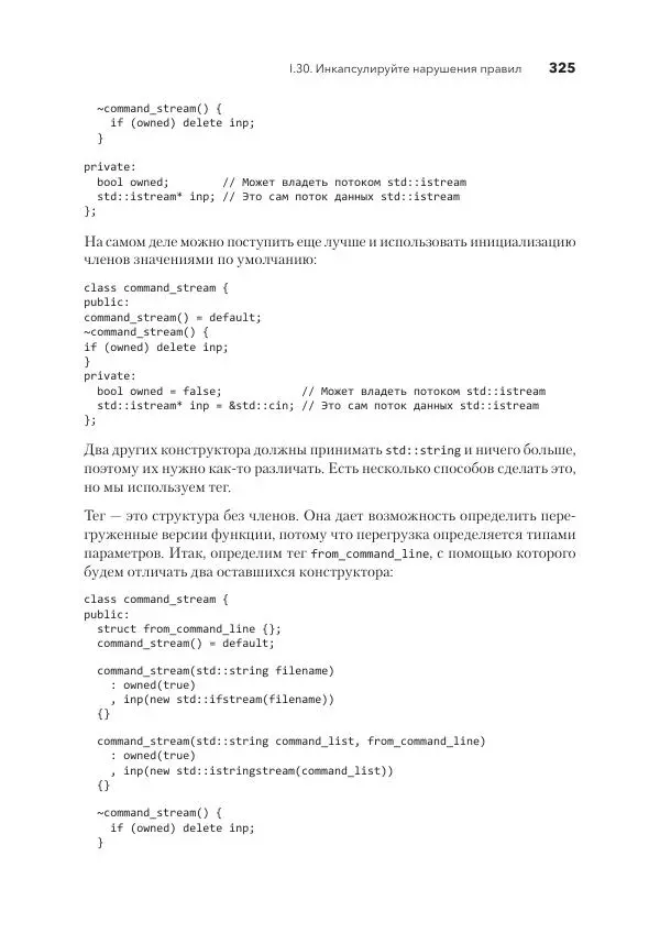 Дж. Дэвидсон - Красивый C++ - Страница № 325 Дж. Дэвидсон - Красивый C++ - Страница № 325