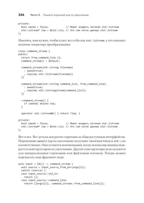 Дж. Дэвидсон - Красивый C++ - Страница № 326 Дж. Дэвидсон - Красивый C++ - Страница № 326