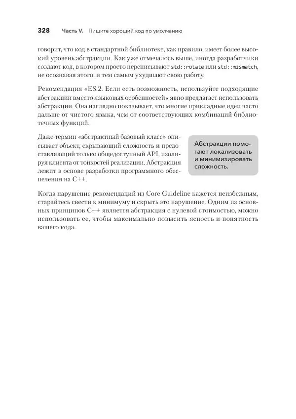 Дж. Дэвидсон - Красивый C++ - Страница № 328 Дж. Дэвидсон - Красивый C++ - Страница № 328
