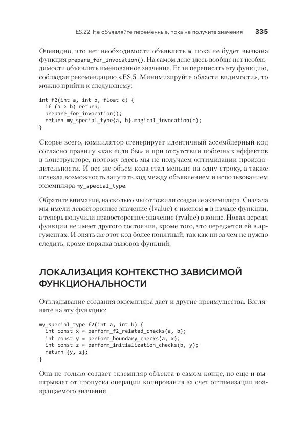 Дж. Дэвидсон - Красивый C++ - Страница № 335 Дж. Дэвидсон - Красивый C++ - Страница № 335