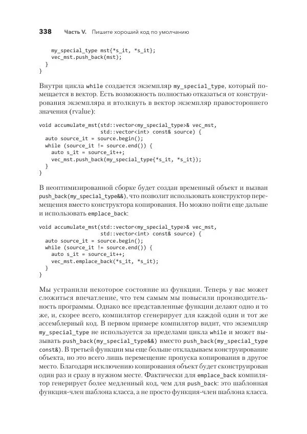 Дж. Дэвидсон - Красивый C++ - Страница № 338 Дж. Дэвидсон - Красивый C++ - Страница № 338