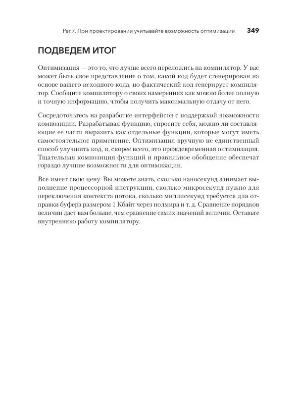 Дж. Дэвидсон - Красивый C++ - Страница № 349 Дж. Дэвидсон - Красивый C++ - Страница № 349