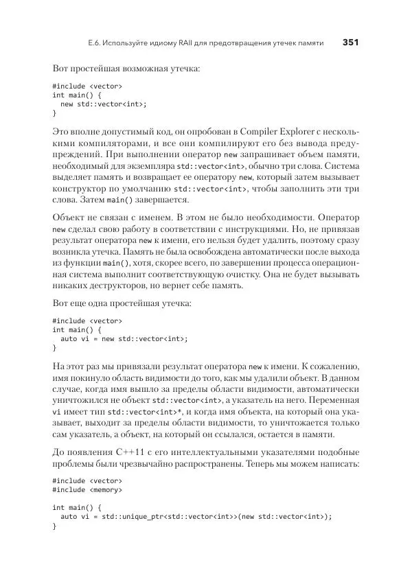 Дж. Дэвидсон - Красивый C++ - Страница № 351 Дж. Дэвидсон - Красивый C++ - Страница № 351