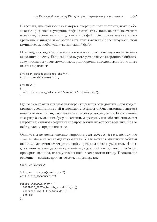 Дж. Дэвидсон - Красивый C++ - Страница № 357 Дж. Дэвидсон - Красивый C++ - Страница № 357