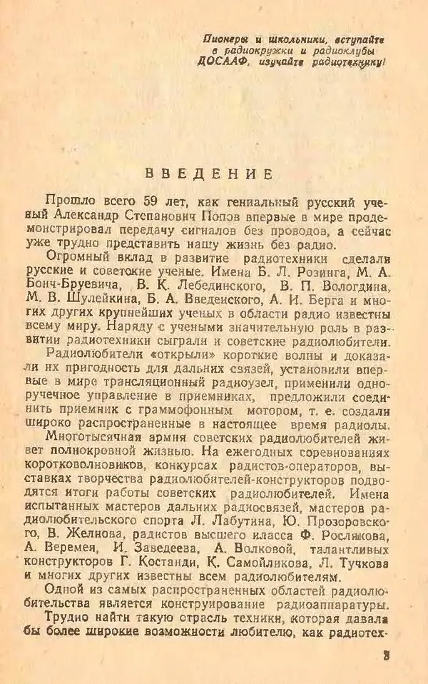 Н. Казанский - Радиоконструктор. Набор деталей для сборки радиоприемников и усилителей - Страница № 4 Н. Казанский - Радиоконструктор. Набор деталей для сборки радиоприемников и усилителей - Страница № 4