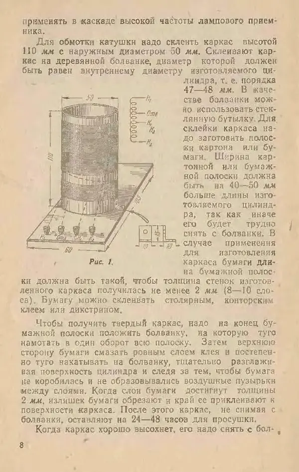 Н. Казанский - Радиоконструктор. Набор деталей для сборки радиоприемников и усилителей - Страница № 9 Н. Казанский - Радиоконструктор. Набор деталей для сборки радиоприемников и усилителей - Страница № 9