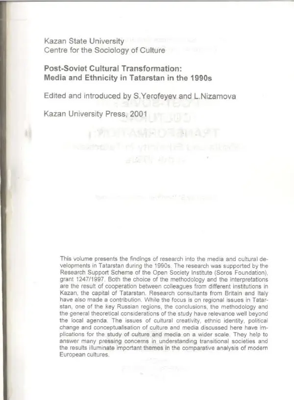  Коллектив авторов - Постсоветская культурная трансформация: медиа и этничность в Татарстане 1990-х гг. - Страница № 2