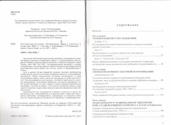  Коллектив авторов - Постсоветская культурная трансформация: медиа и этничность в Татарстане 1990-х гг. - Страница № 4