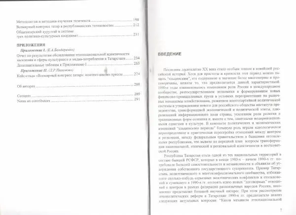  Коллектив авторов - Постсоветская культурная трансформация: медиа и этничность в Татарстане 1990-х гг. - Страница № 5