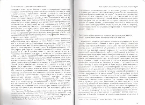  Коллектив авторов - Постсоветская культурная трансформация: медиа и этничность в Татарстане 1990-х гг. - Страница № 11