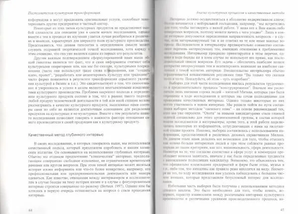  Коллектив авторов - Постсоветская культурная трансформация: медиа и этничность в Татарстане 1990-х гг. - Страница № 24
