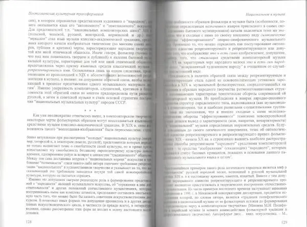  Коллектив авторов - Постсоветская культурная трансформация: медиа и этничность в Татарстане 1990-х гг. - Страница № 66